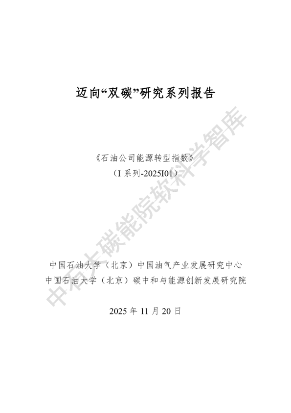 石油公司能源转型指数