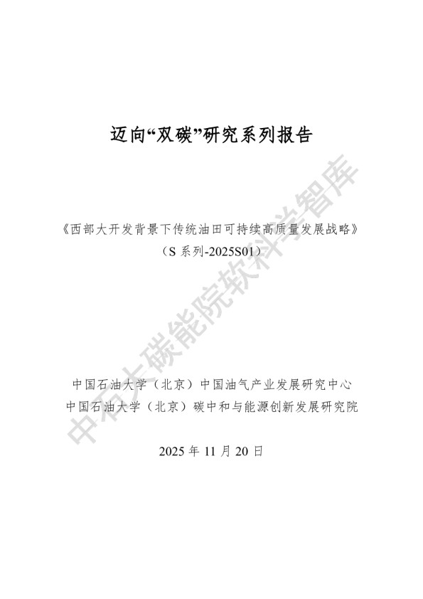 西部大开发背景下传统油田可持续高质量发展战略