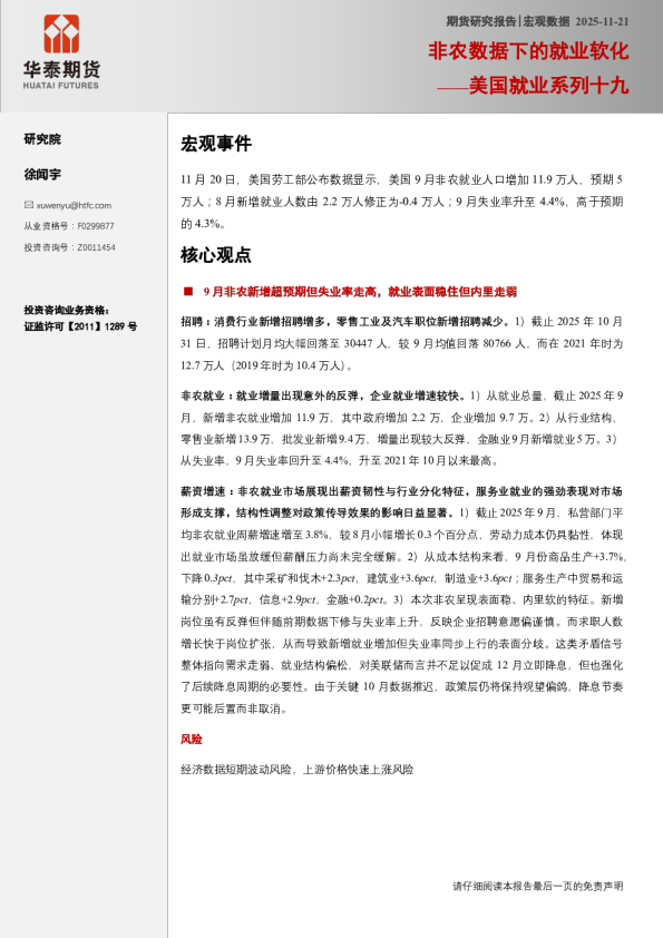美国就业系列十九：非农数据下的就业软化