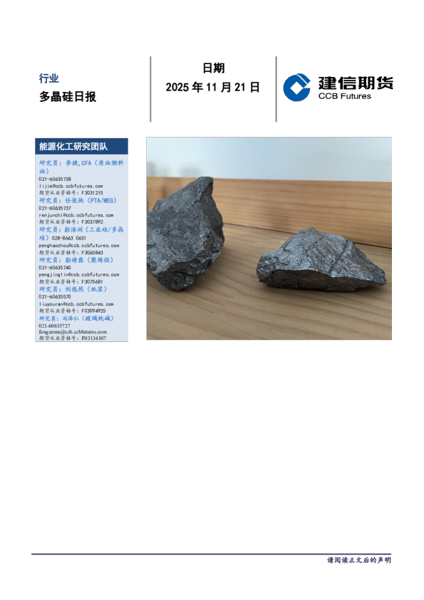 多晶硅日报
