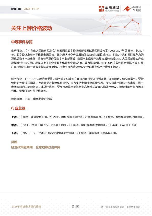 宏观日报：关注上游价格波动