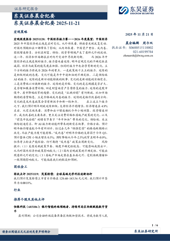 晨会纪要