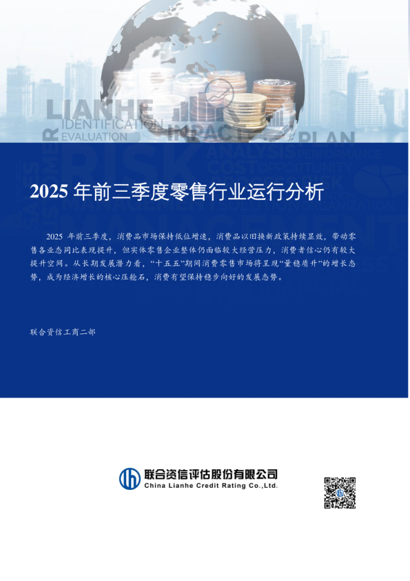 2025年前三季度零售行业运行分析