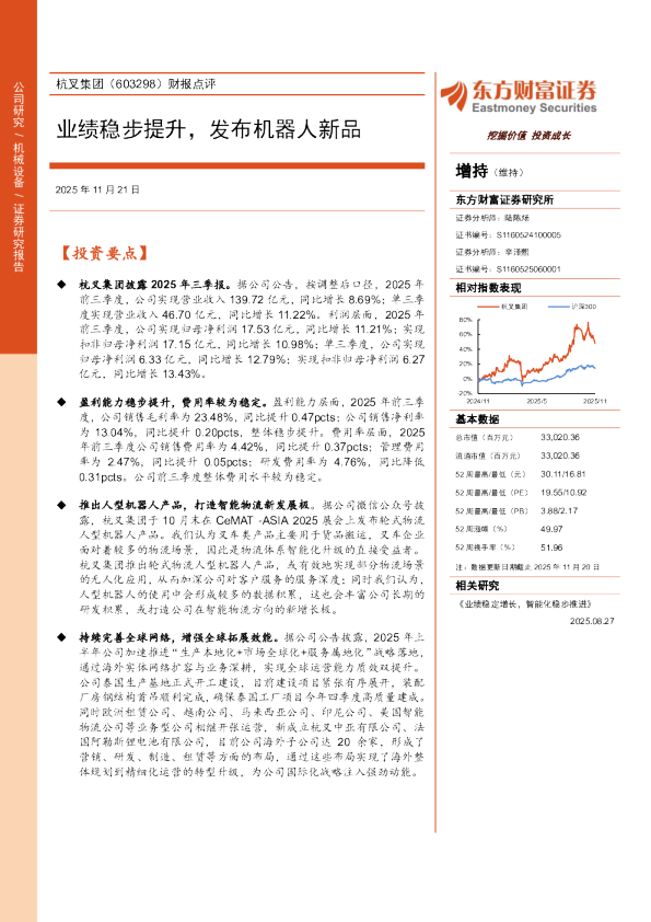 财报点评业绩稳步提升，发布机器人新品