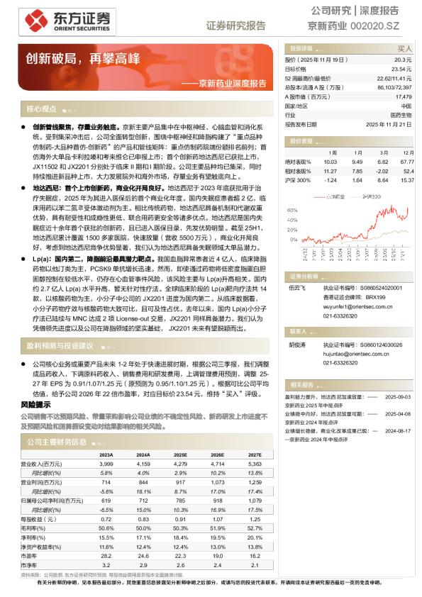 深度报告创新破局，再攀高峰