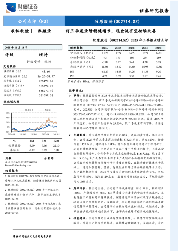 前三季度业绩稳健增长，现金流有望持续改善