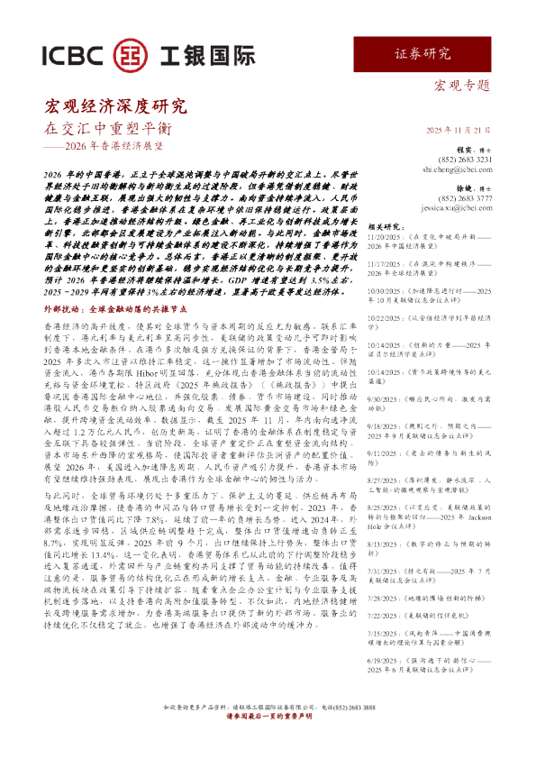 2026年香港经济展望：在交汇中重塑平衡