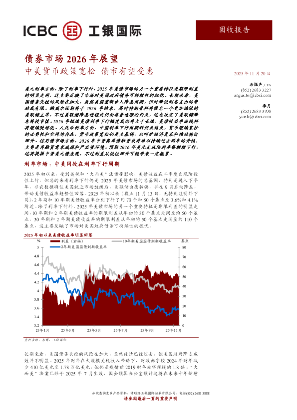 债券市场2026年展望：中美货币政策宽松，债市有望受惠