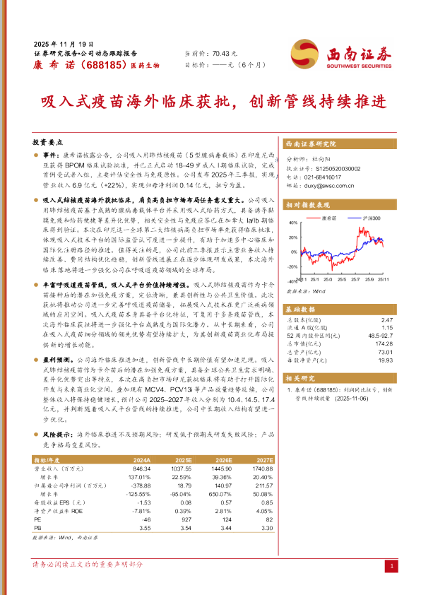 吸入式疫苗海外临床获批，创新管线持续推进