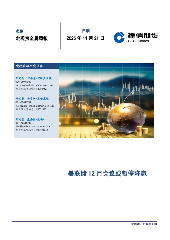 宏观贵金属周报