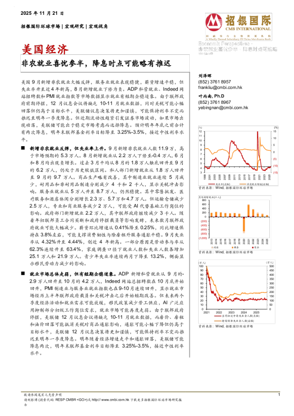 美国经济：非农就业喜忧参半，降息时点可能略有推迟