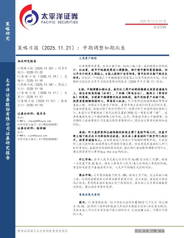 策略日报（2025.11.21）：中期调整如期而至