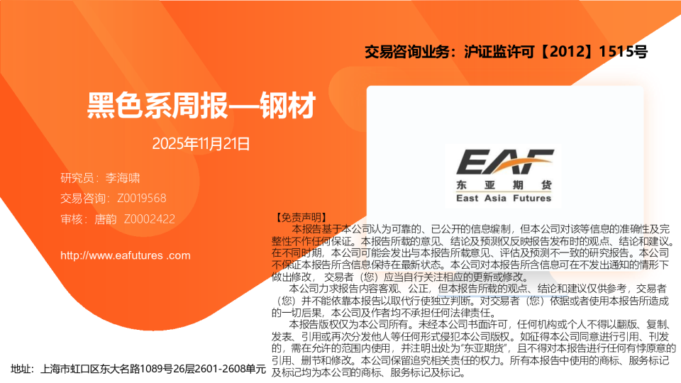 黑色系周报—钢材
