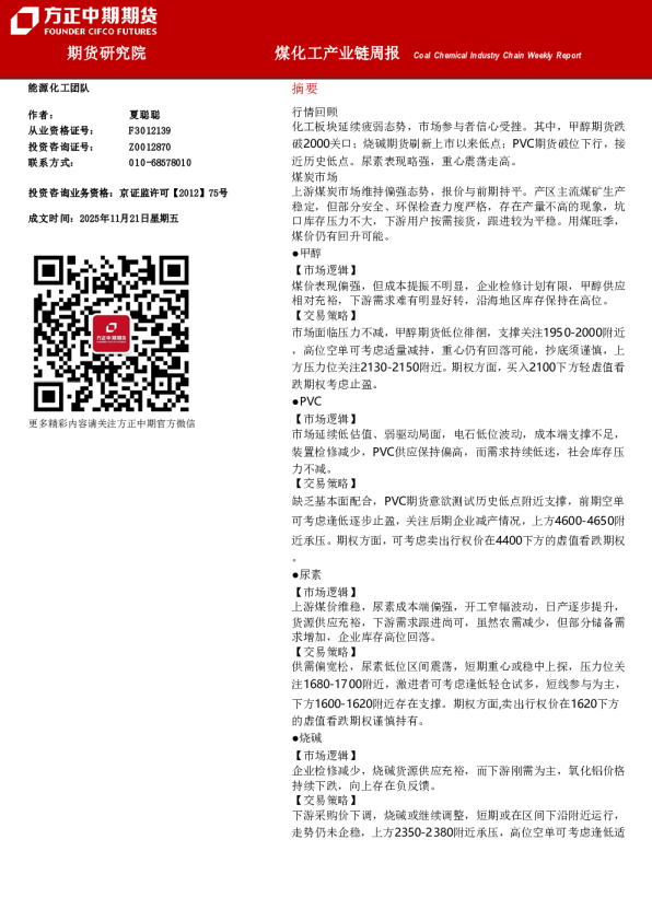 煤化工产业链周报