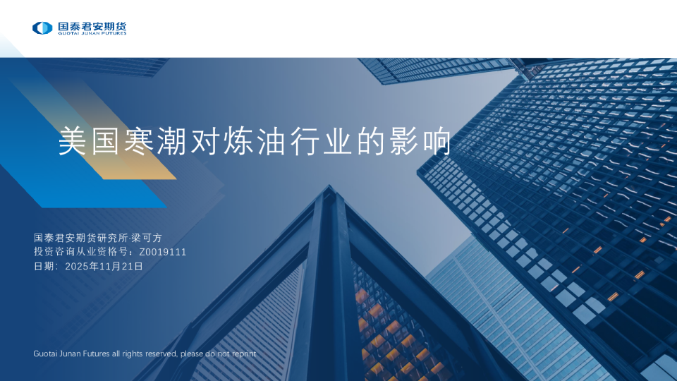 美国寒潮对炼油行业的影响