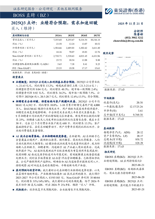 2025Q3点评：业绩符合预期，需求加速回暖
