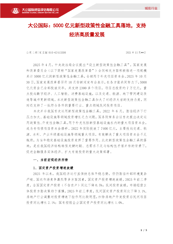 5000亿元新型政策性金融工具落地，支持经济高质量发展