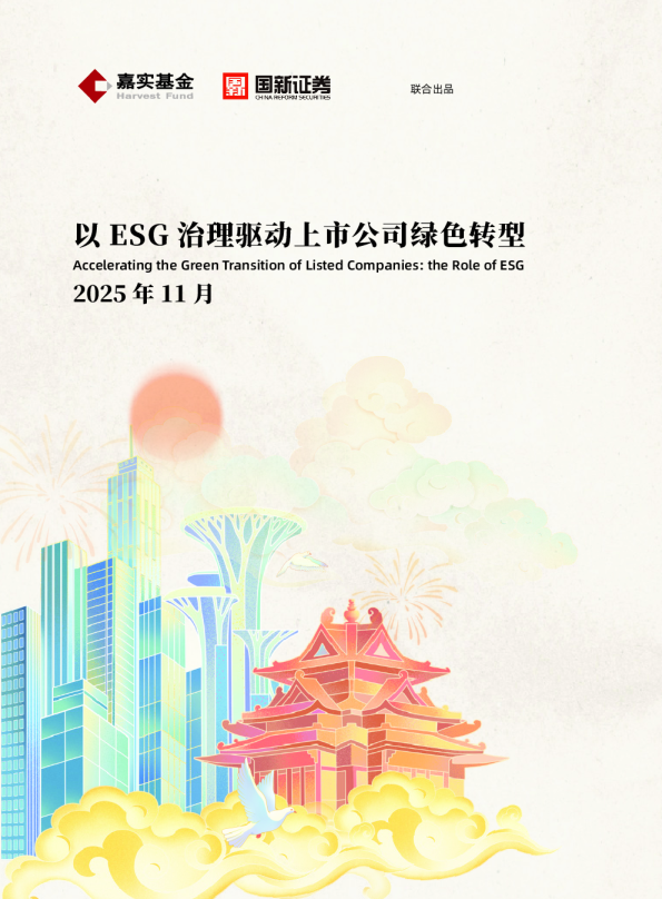 以 ESG 治理驱动上市公司绿色转型