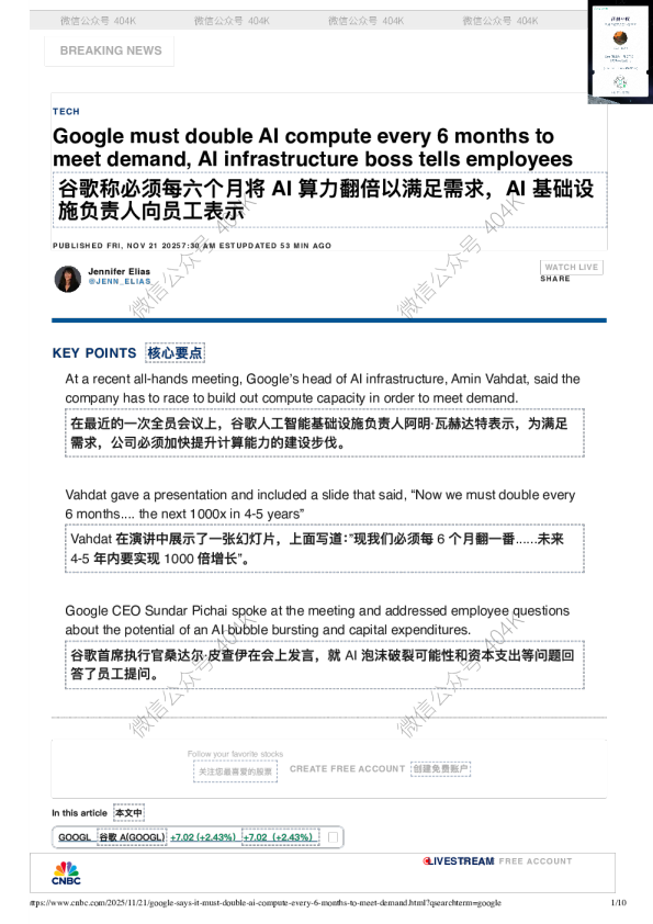 谷歌称必须每六个月将AI算力翻倍以满足需求，AI基础设施负责人向员工表示