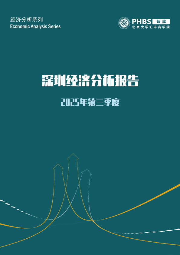 工业和金融支撑经济增长超预期——2025年第三季度深圳市经济分析报告