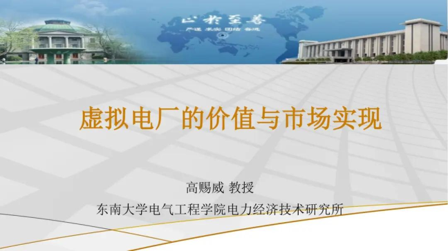 虚拟电厂的价值与市场实现