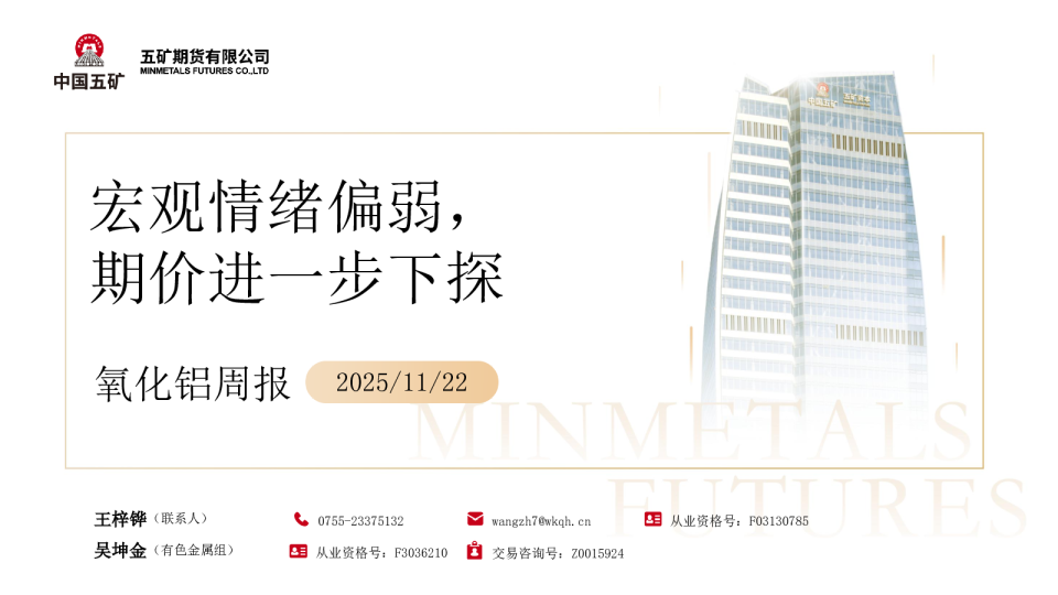 氧化铝周报：宏观情绪偏弱 期价进一步下探