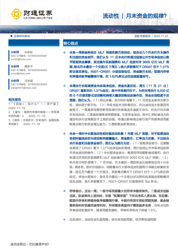 流动性：月末资金的规律？