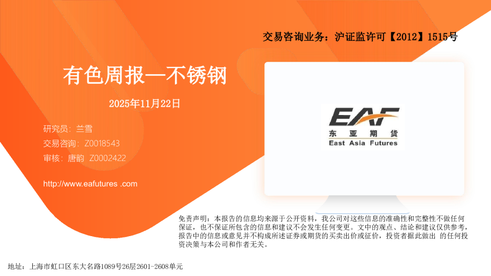 有色周报—不锈钢