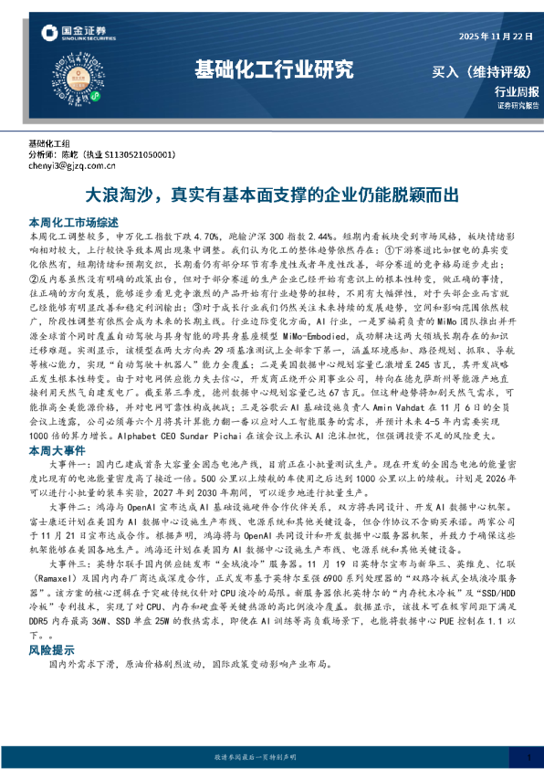 基础化工行业研究：大浪淘沙，真实有基本面支撑的企业仍能脱颖而出