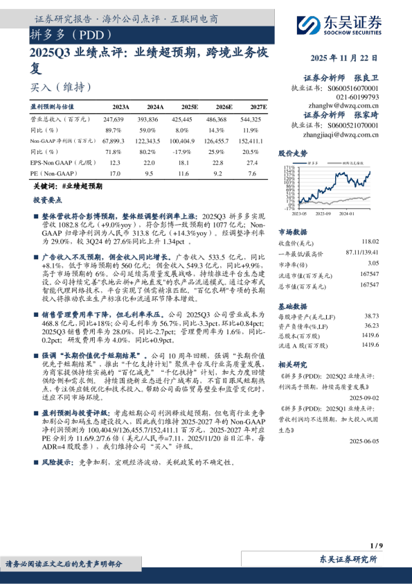 2025Q3业绩点评：业绩超预期，跨境业务恢复