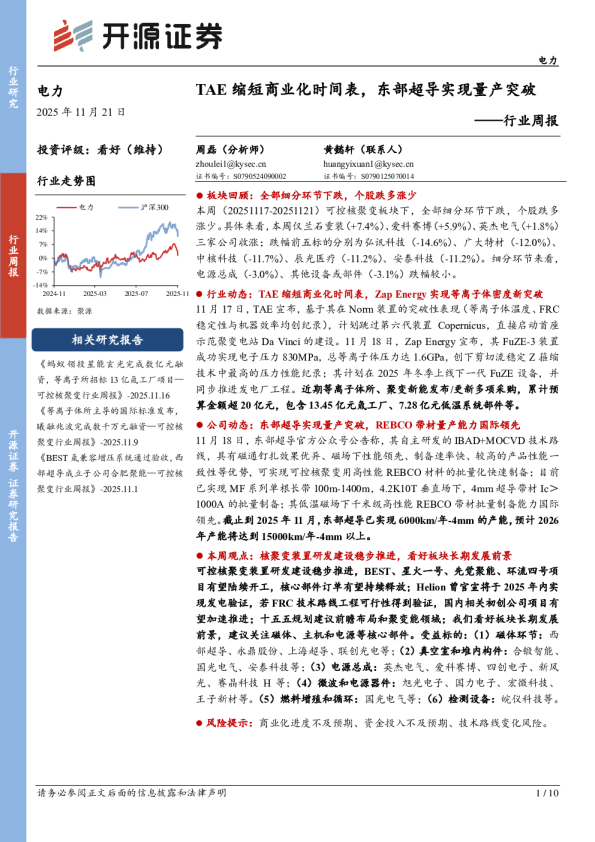 行业周报：TAE缩短商业化时间表，东部超导实现量产突破