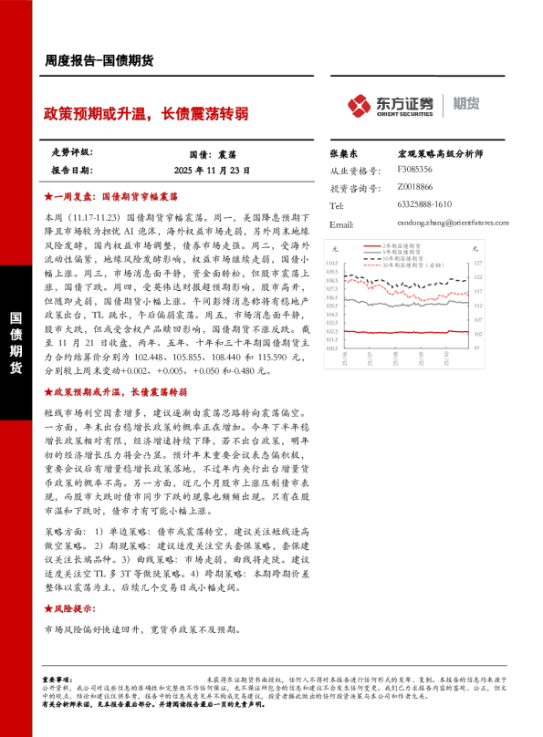 政策预期或升温，长债震荡转弱