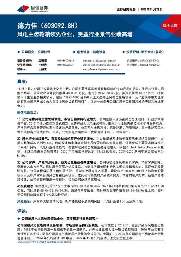 风电主齿轮箱领先企业，受益行业景气业绩高增