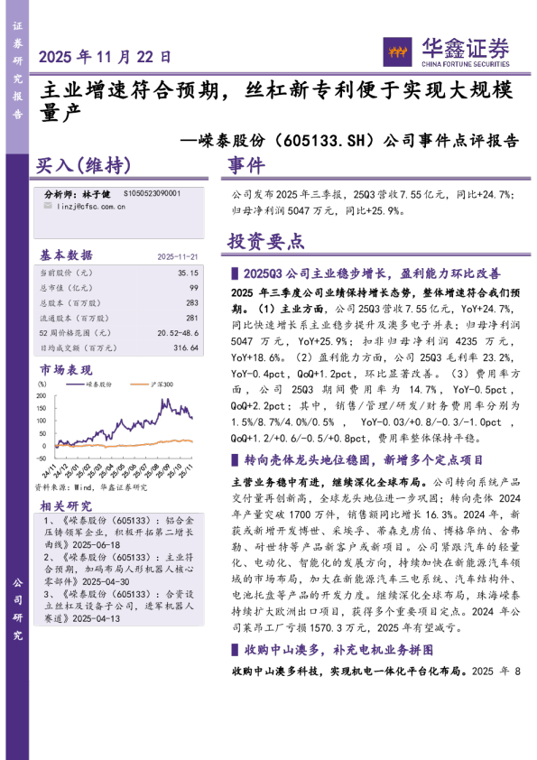 公司事件点评报告：主业增速符合预期，丝杠新专利便于实现大规模量产