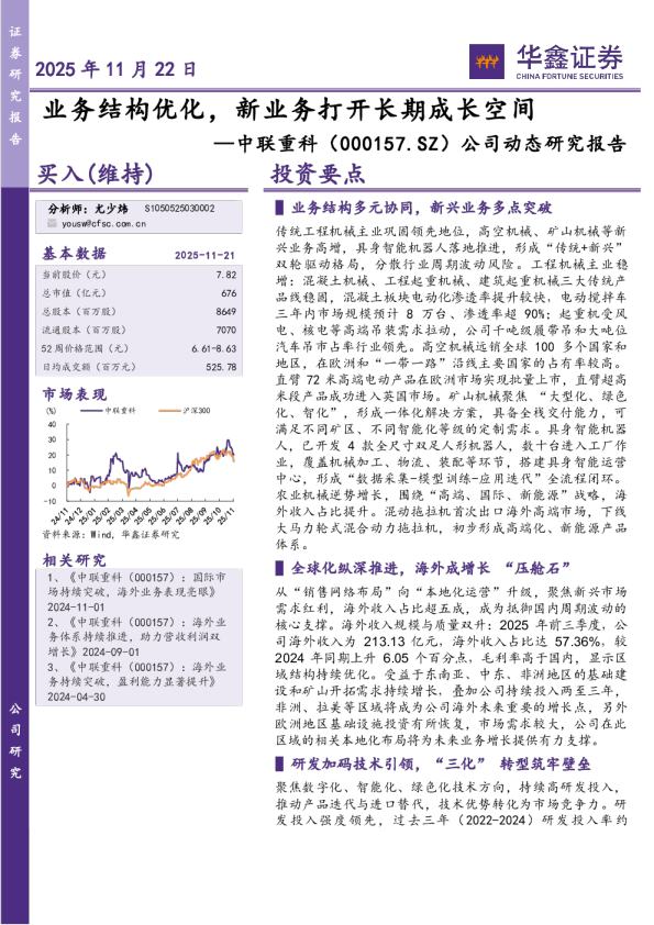 公司动态研究报告：业务结构优化，新业务打开长期成长空间