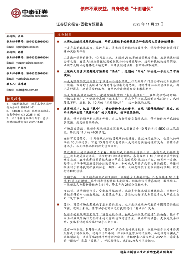 债市不跟权益，自身或遇“十面埋伏”