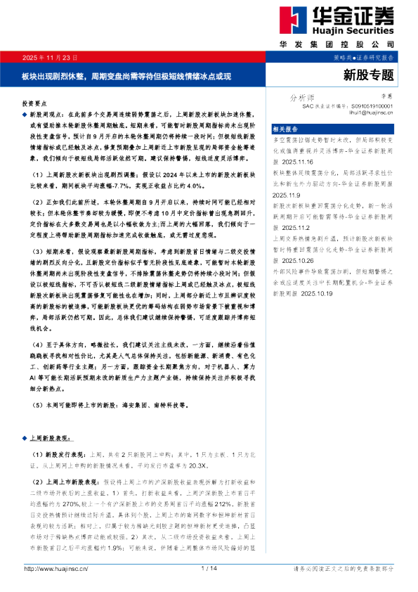 板块出现剧烈休整，周期变盘尚需等待但极短线情绪冰点或现