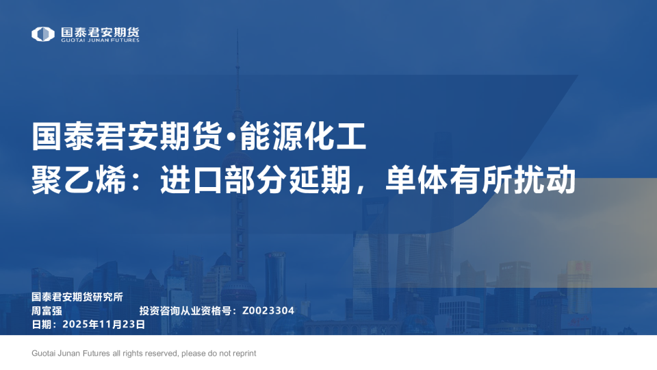 聚乙烯：进口部分延期，单体有所扰动