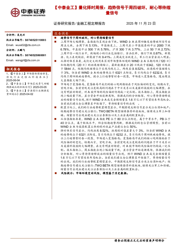 量化择时周报：趋势信号于周四破坏，耐心等待缩量信号