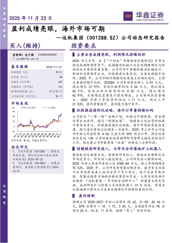 公司动态研究报告：盈利成绩亮眼，海外市场可期