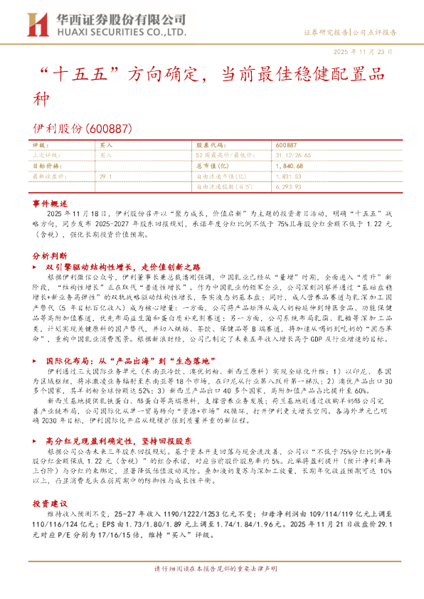 “十五五”方向确定，当前最佳稳健配置品种
