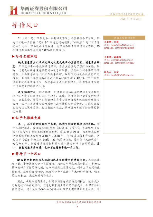 华西证券等待风口