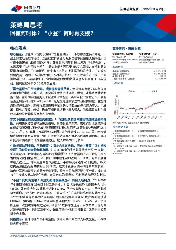 策略周思考：回撤何时休？小登何时再支棱？