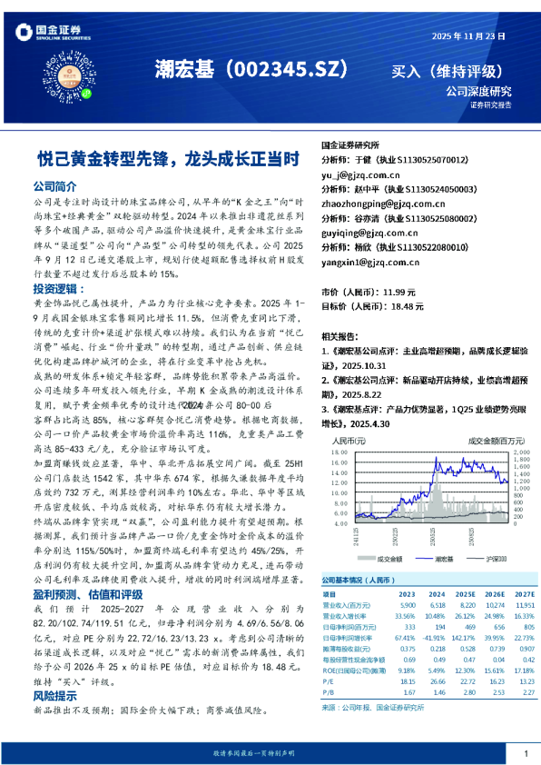 悦己黄金转型先锋，龙头成长正当时