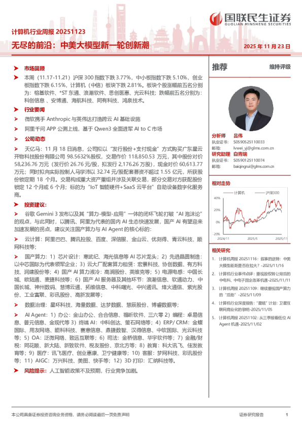 计算机行业周报：无尽的前沿：中美大模型新一轮创新潮