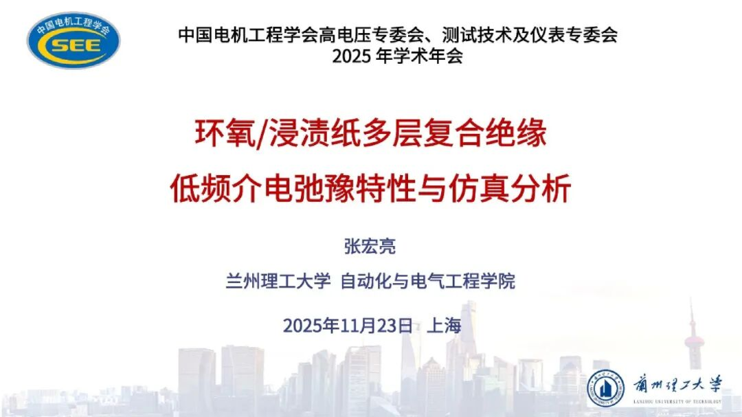 环氧/浸渍纸多层复合绝缘低频介电弛豫特性与仿真分析