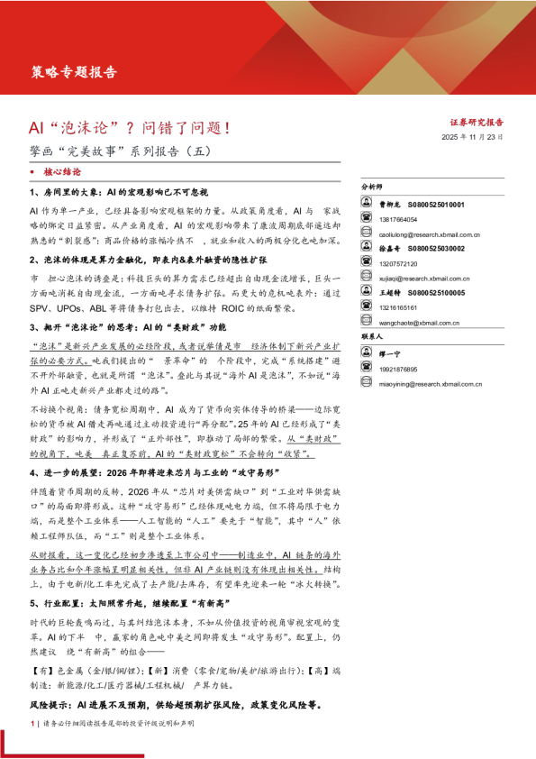 擎画“完美故事”系列报告(五)：AI“泡沫论”？问错了问题！