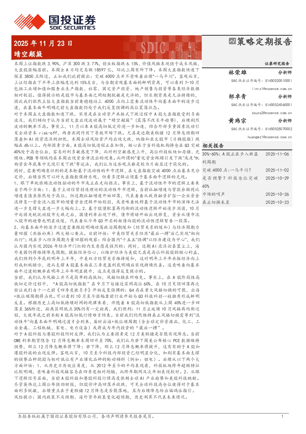 策略定期报告：晴空颠簸