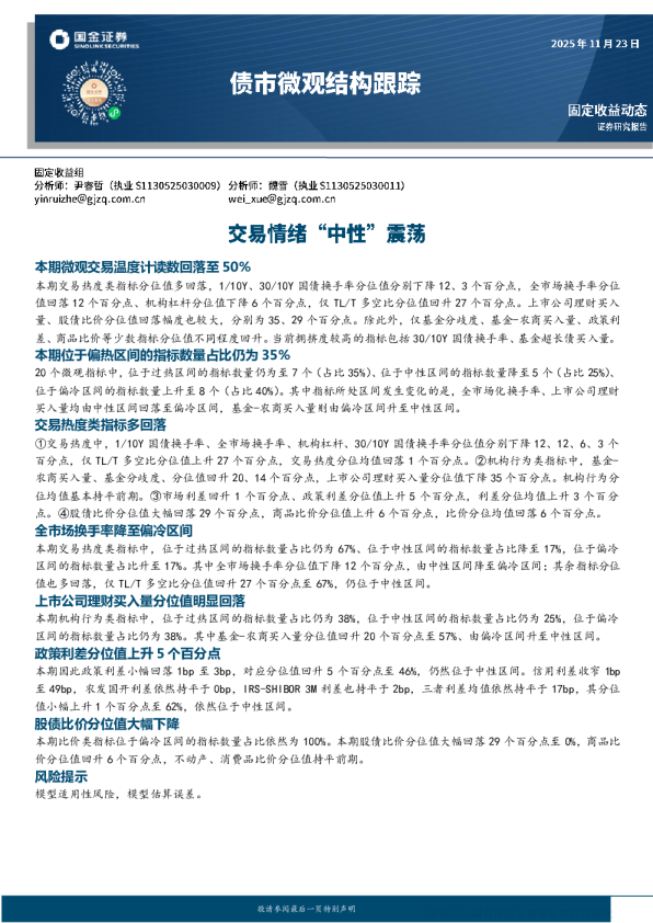 债市微观结构跟踪：交易情绪‘中性’震荡