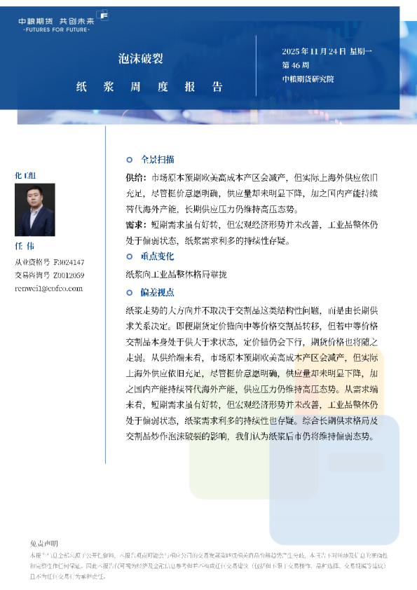 纸浆周报：泡沫破裂